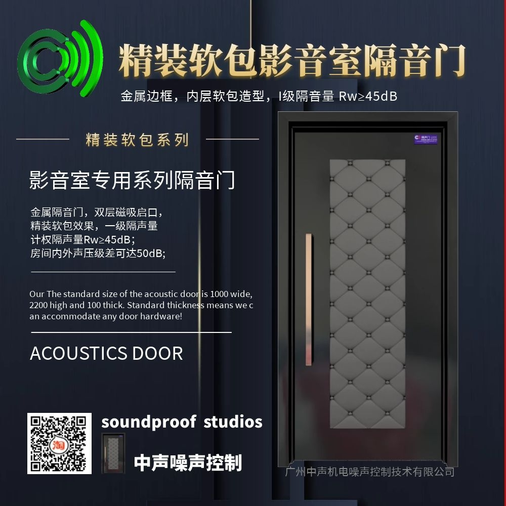 精装软包系列隔音门