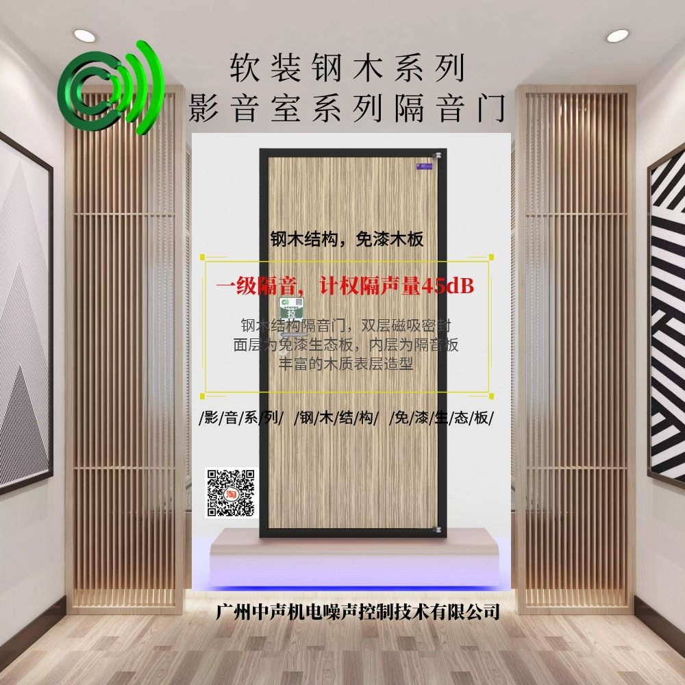 钢木系列隔音门