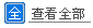 �鿴�ֲ�
