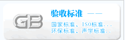 声学标准--广州中声机电噪声控制技术有限公司