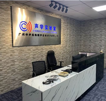 广州中声机电噪声控制技术有限公司